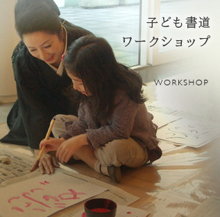 子どもWorkshop